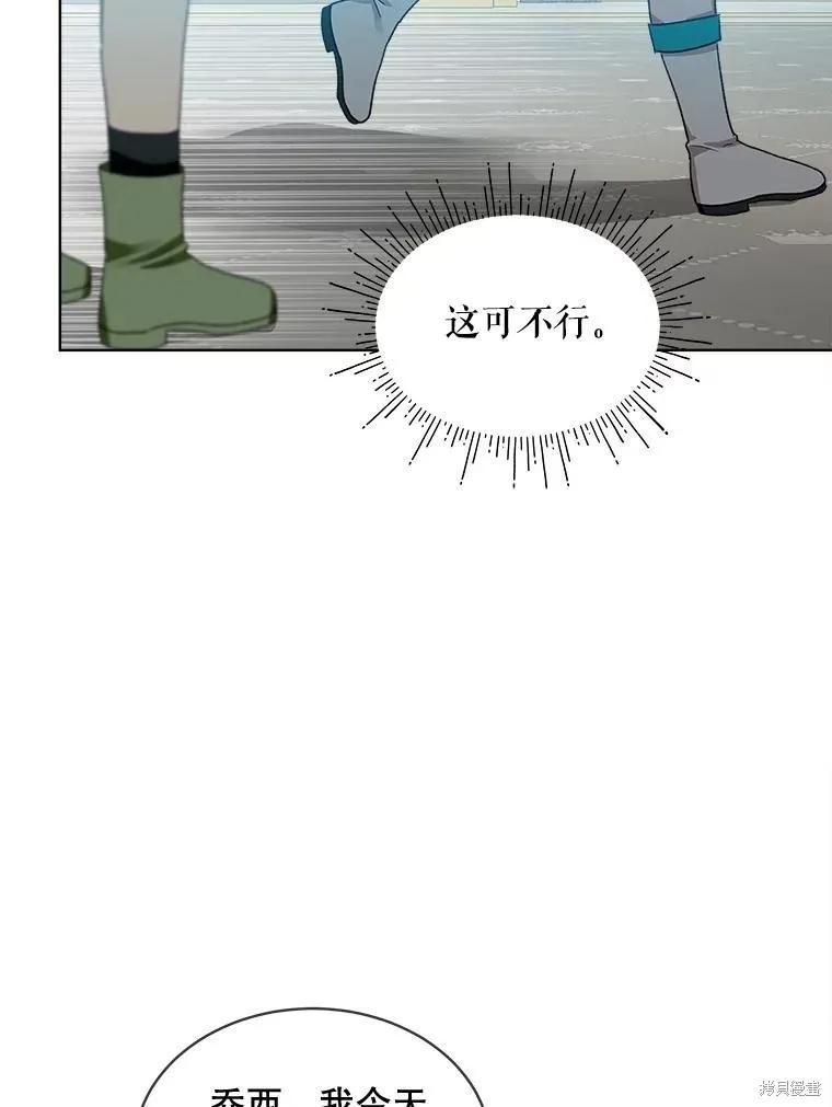 《不熟练的女士》第46话 第44页