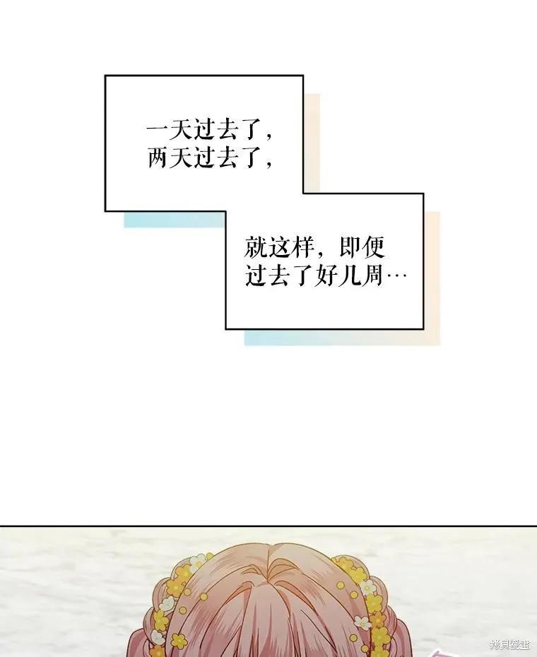 《不熟练的女士》第46话 第67页