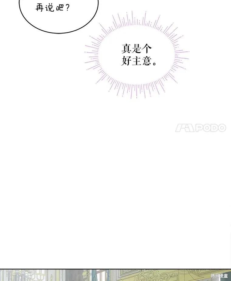 《不熟练的女士》第46话 第83页