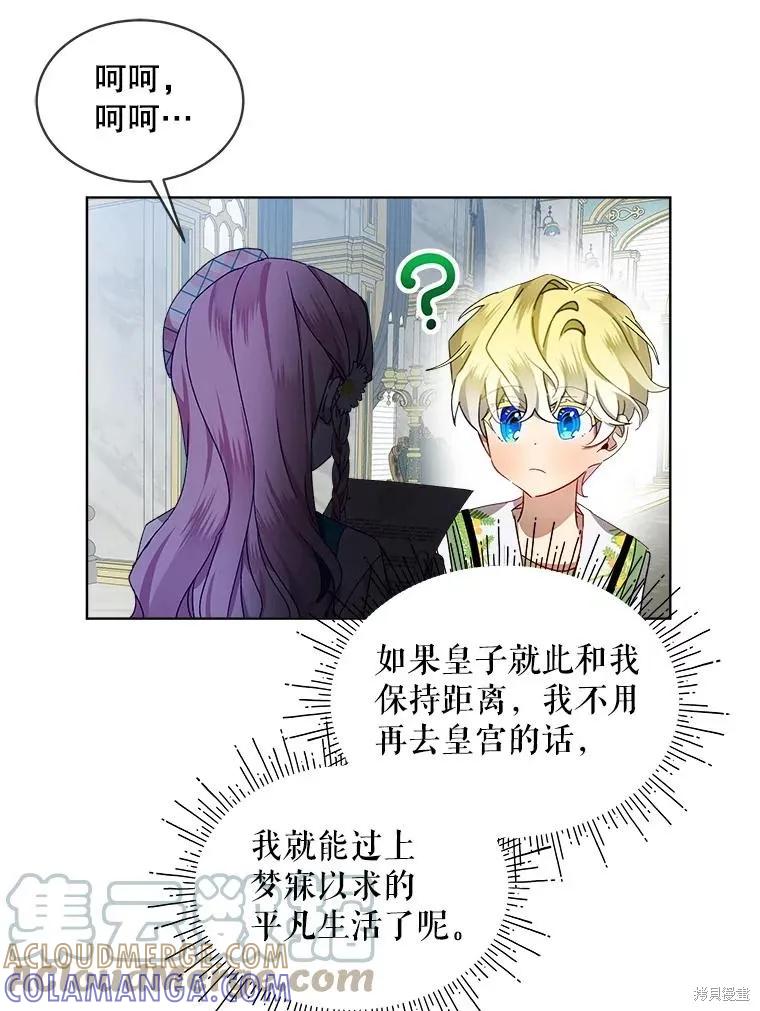 《不熟练的女士》第46话 第41页