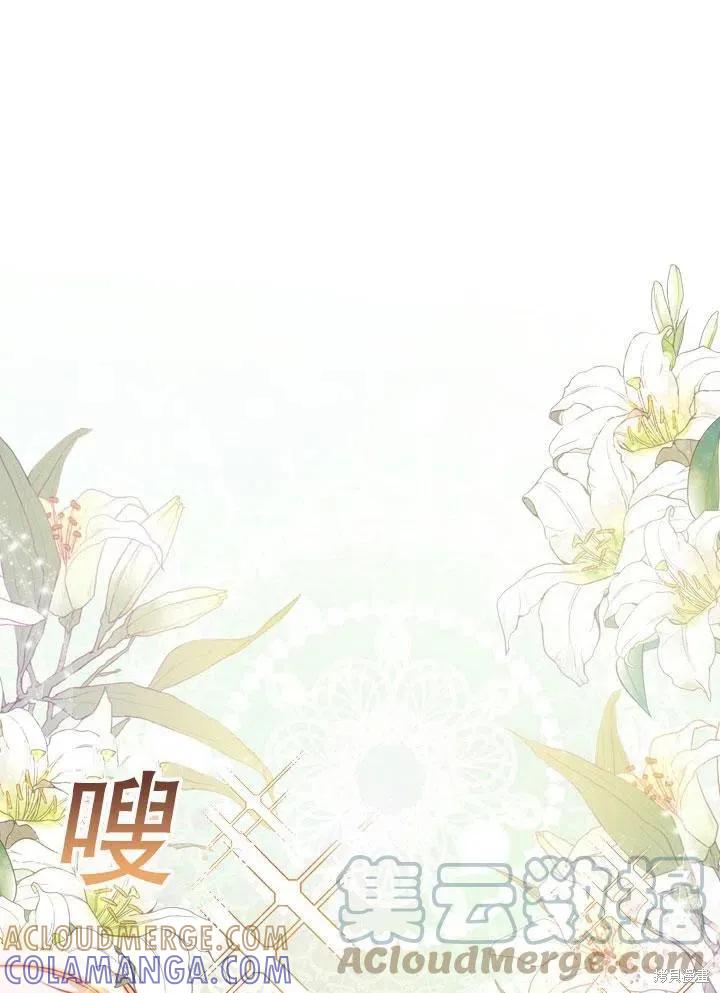 《成为暴君的秘书官》第46话 第77页