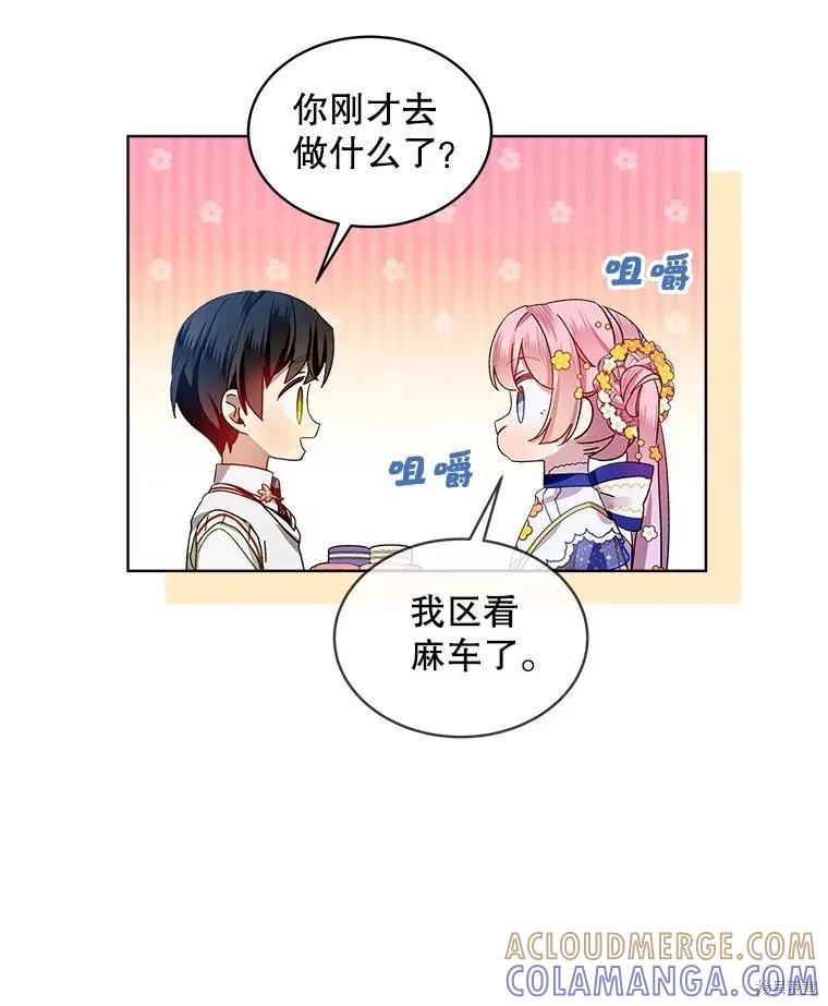 《不熟练的女士》第46话 第81页