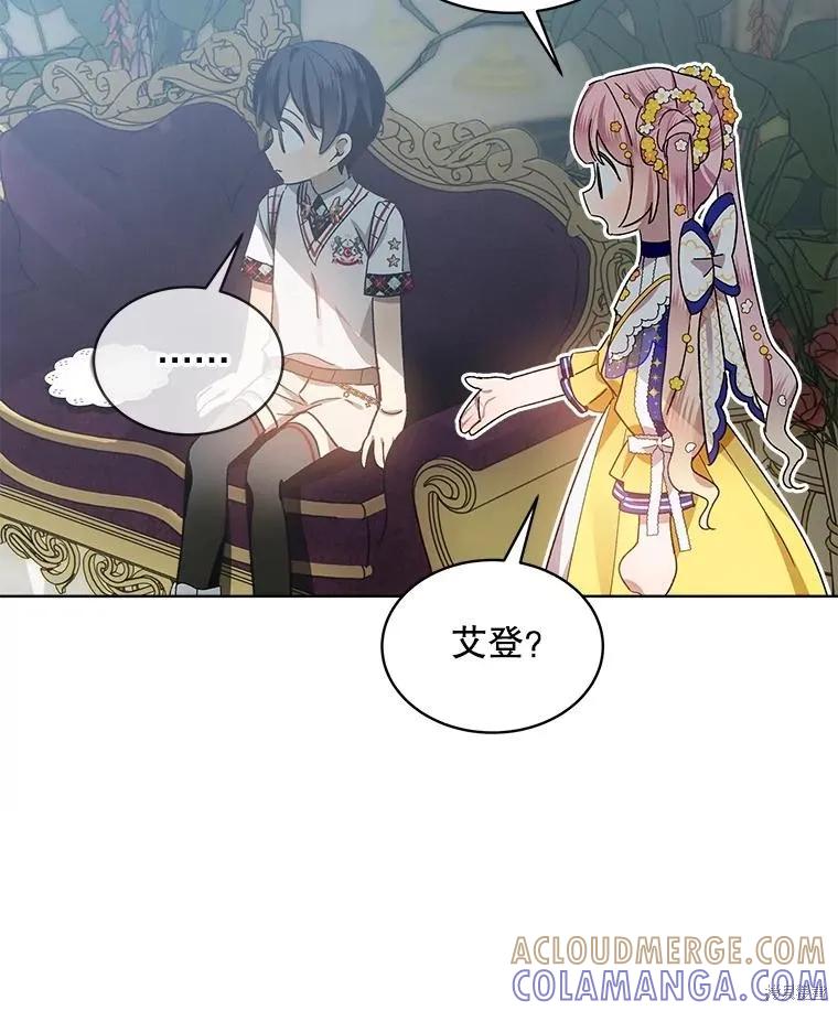 《不熟练的女士》第46话 第89页
