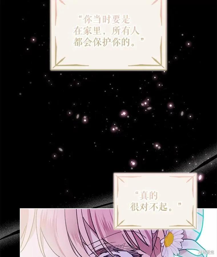 《不熟练的女士》第46话 第30页