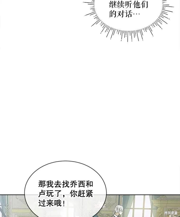 《不熟练的女士》第46话 第91页