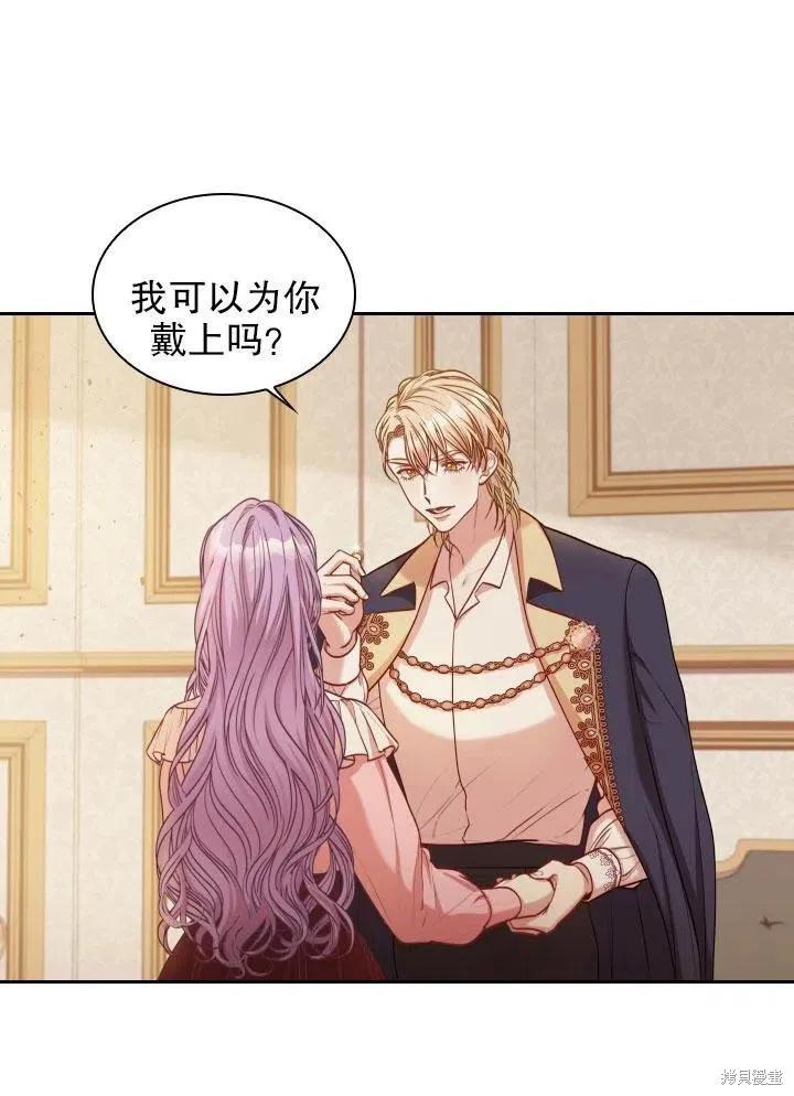 《成为暴君的秘书官》第46话 第76页