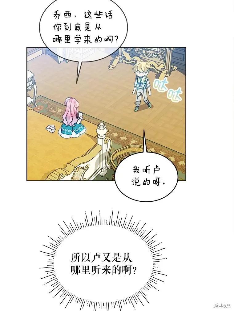 《不熟练的女士》第46话 第12页