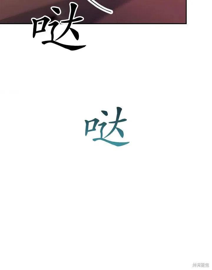 《成为暴君的秘书官》第46话 第87页