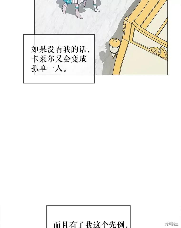 《不熟练的女士》第46话 第51页
