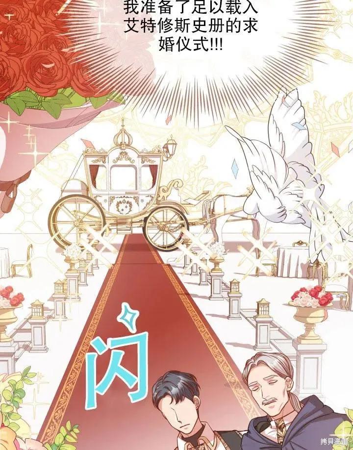 《成为暴君的秘书官》第46话 第95页