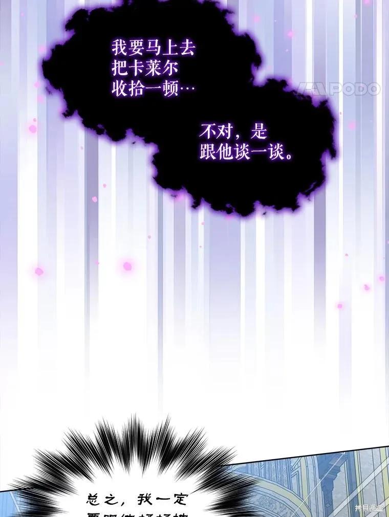 《不熟练的女士》第46话 第46页