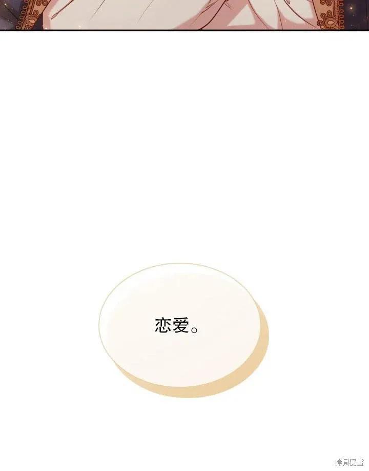 《成为暴君的秘书官》第46话 第103页