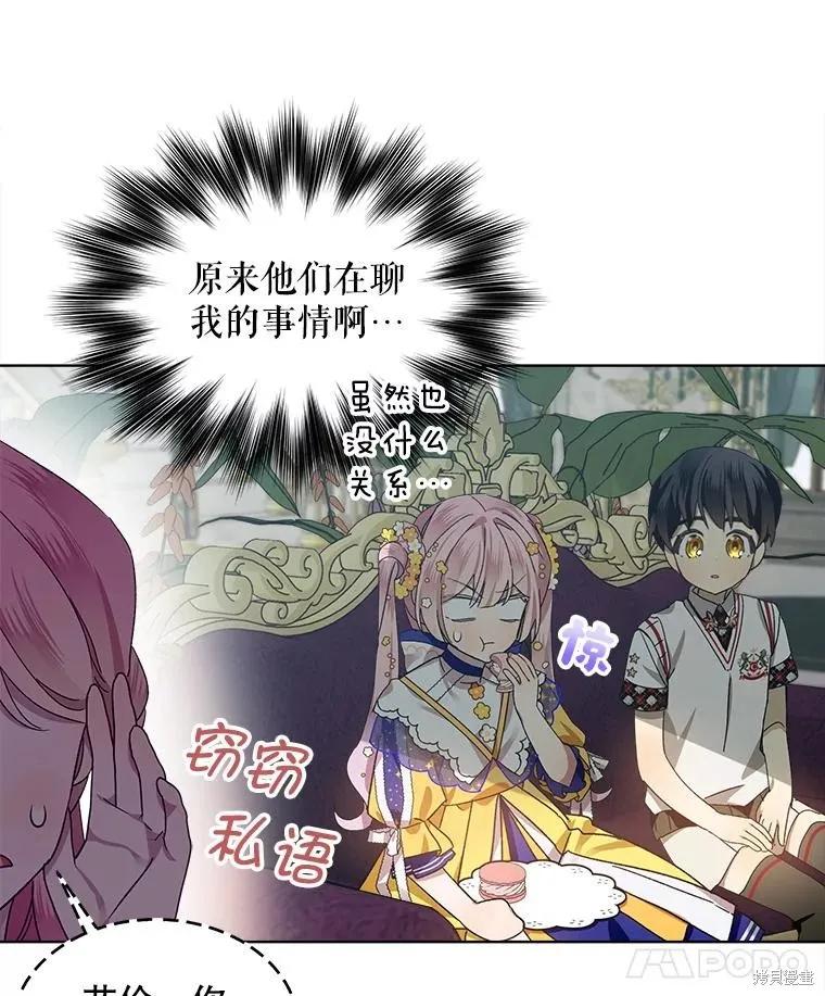 《不熟练的女士》第46话 第87页