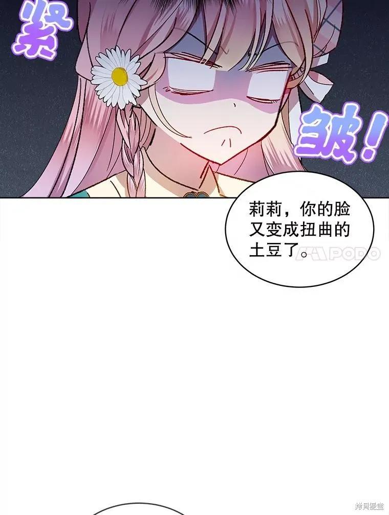 《不熟练的女士》第46话 第11页