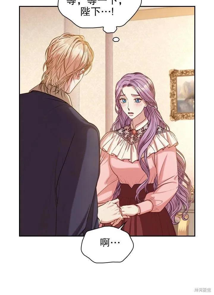《成为暴君的秘书官》第46话 第79页