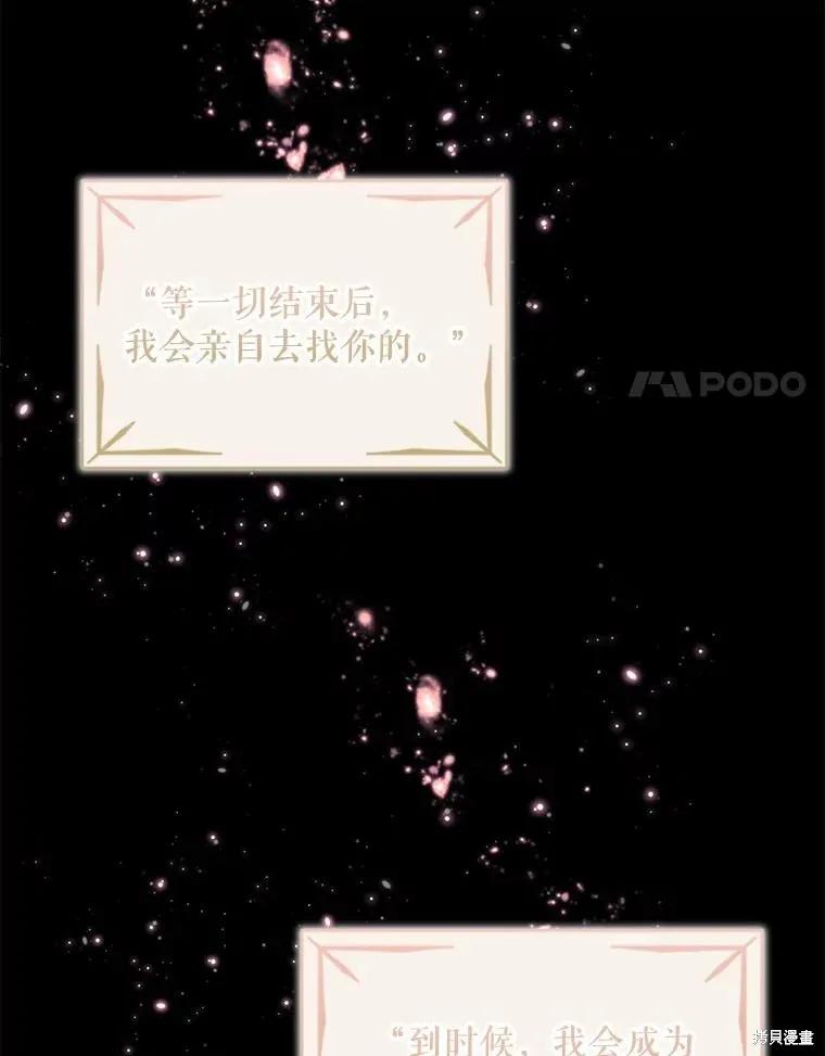 《不熟练的女士》第46话 第36页