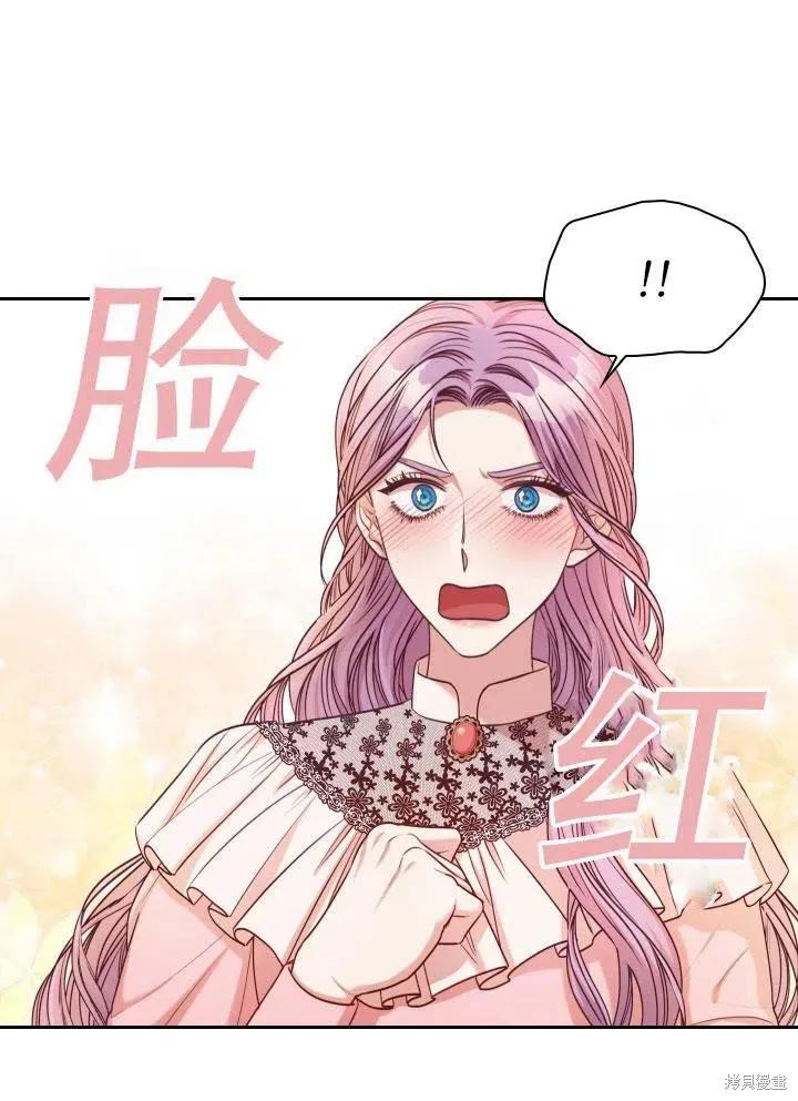 《成为暴君的秘书官》第46话 第82页