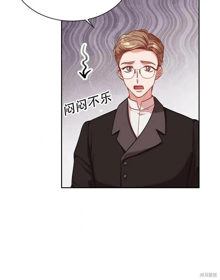 《成为暴君的秘书官》第46话 第98页