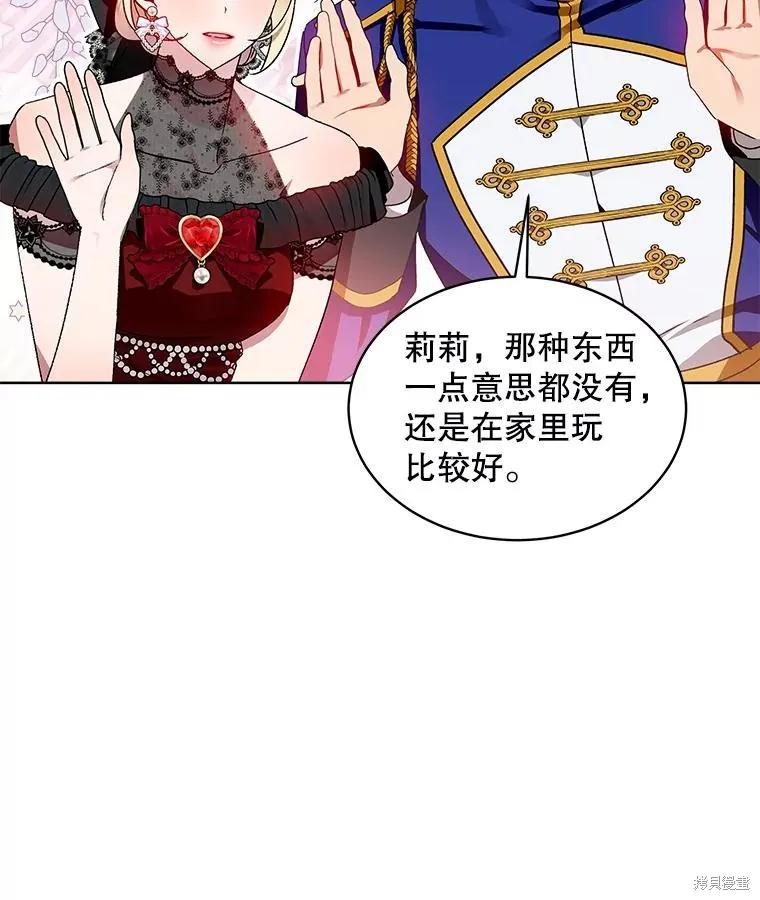 《不熟练的女士》第46话 第2页