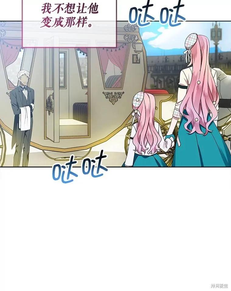 《不熟练的女士》第46话 第54页