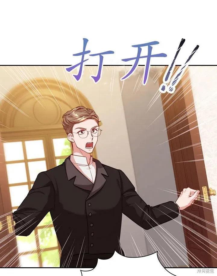 《成为暴君的秘书官》第46话 第88页