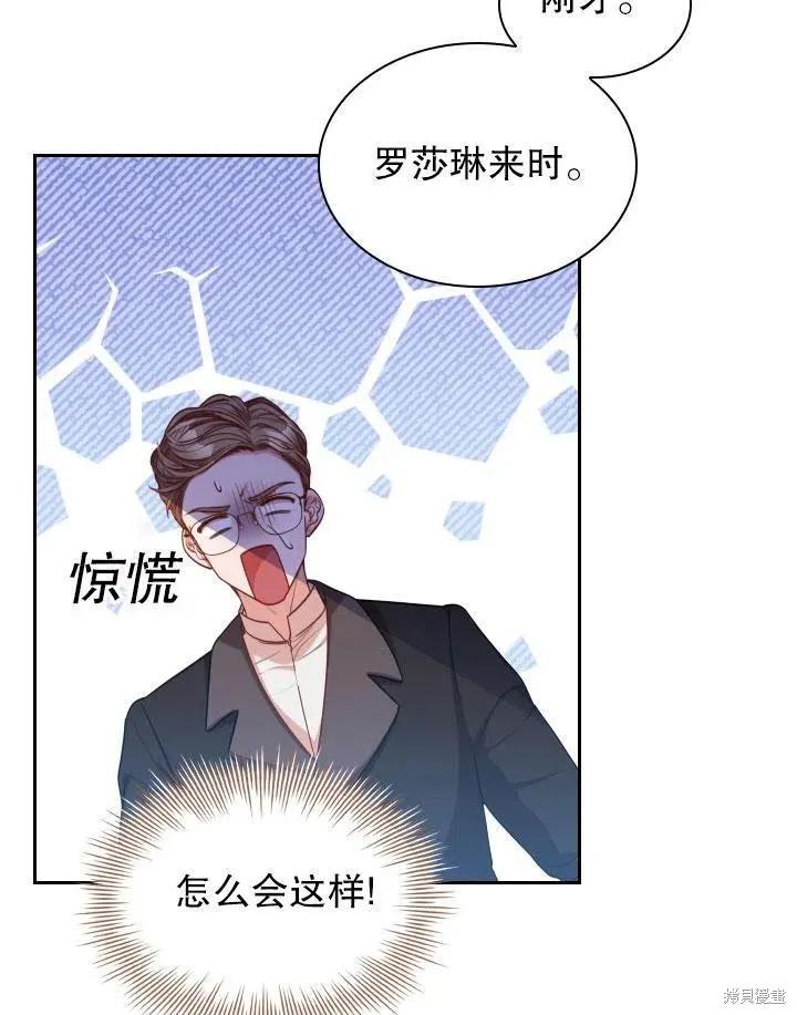 《成为暴君的秘书官》第46话 第92页