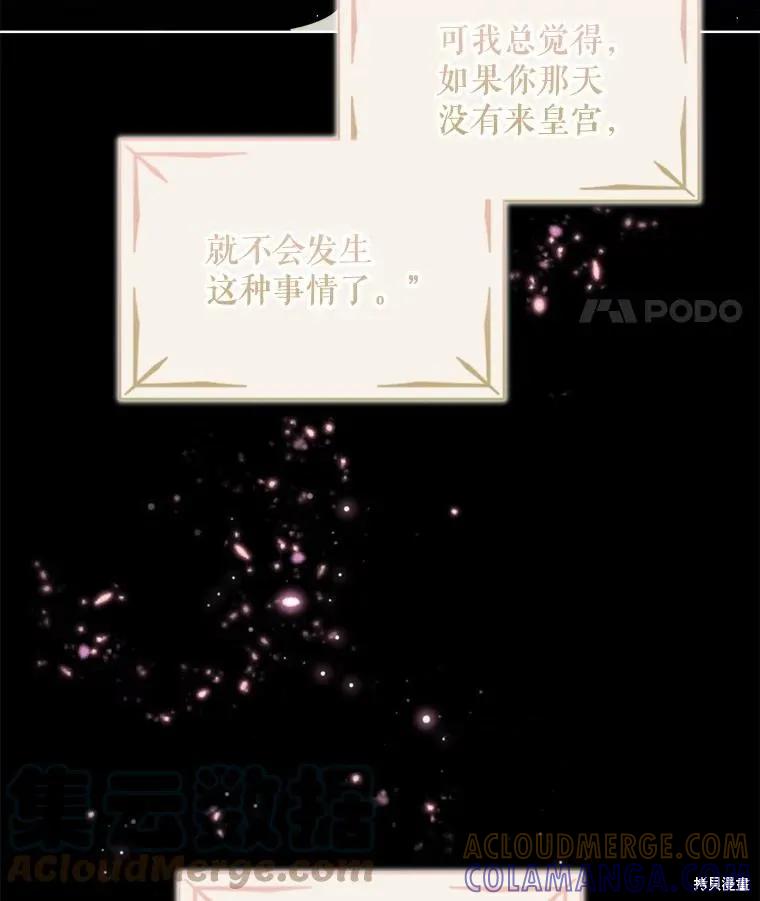 《不熟练的女士》第46话 第29页