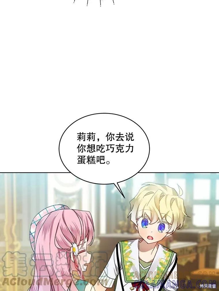 《不熟练的女士》第46话 第13页