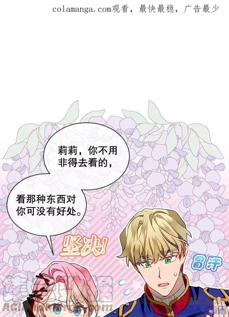 《不熟练的女士》第46话 第1页