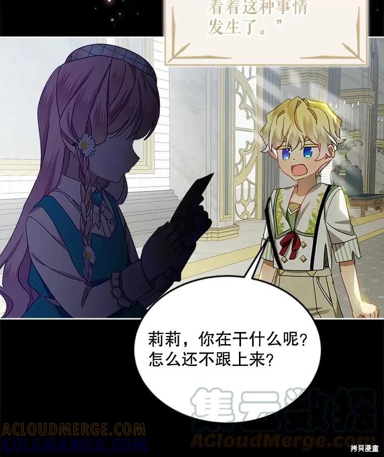 《不熟练的女士》第46话 第33页