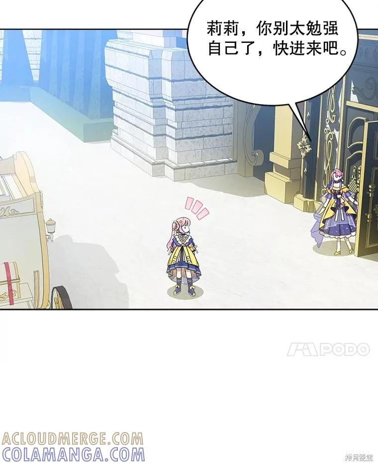 《不熟练的女士》第46话 第69页