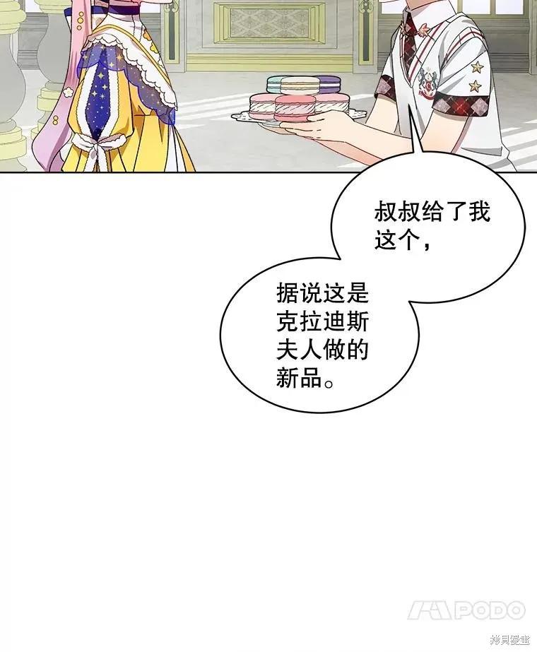 《不熟练的女士》第46话 第79页