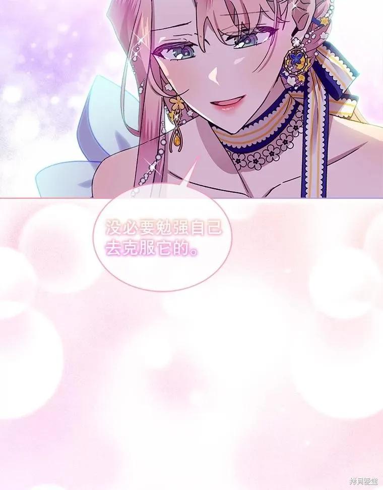 《不熟练的女士》第46话 第72页