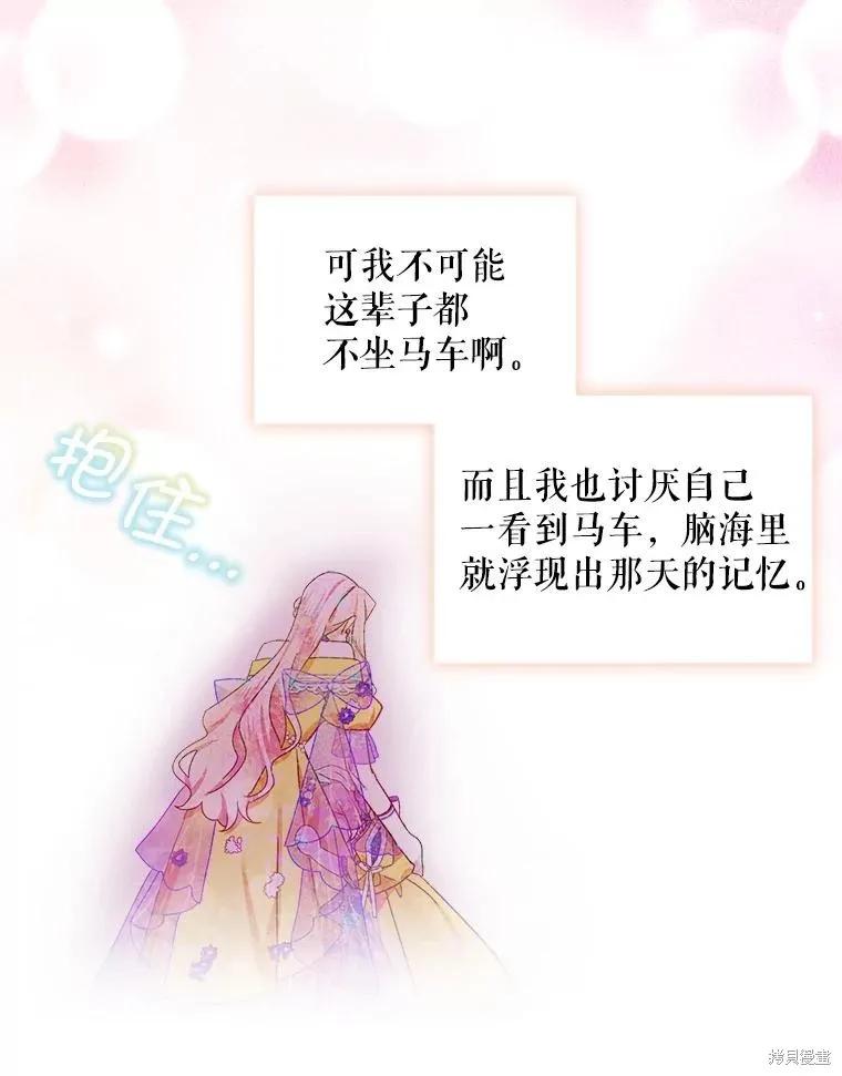 《不熟练的女士》第46话 第74页