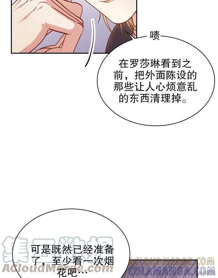 《成为暴君的秘书官》第46话 第97页