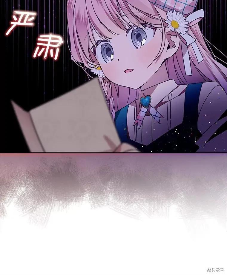 《不熟练的女士》第46话 第23页