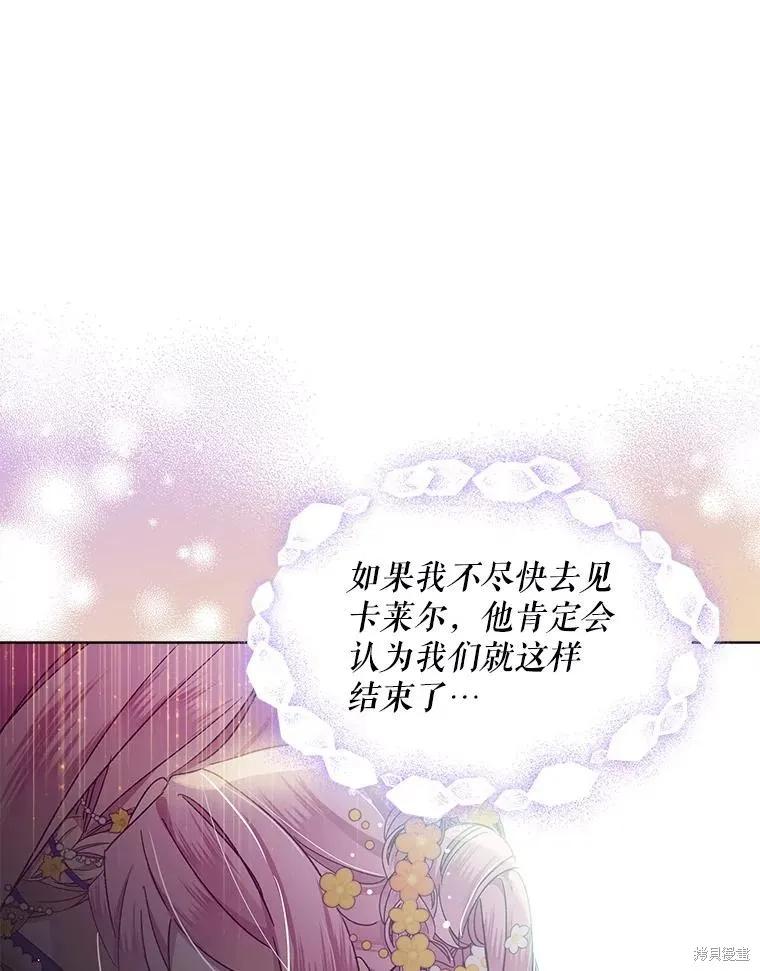 《不熟练的女士》第46话 第75页