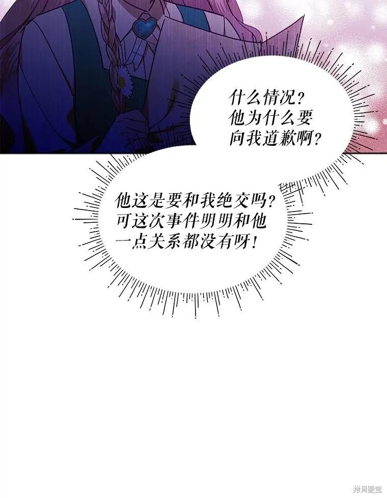 《不熟练的女士》第46话 第40页