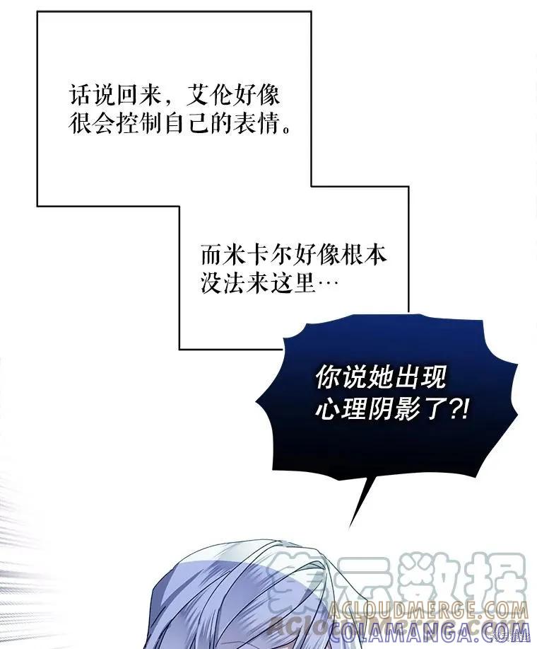 《不熟练的女士》第46话 第85页