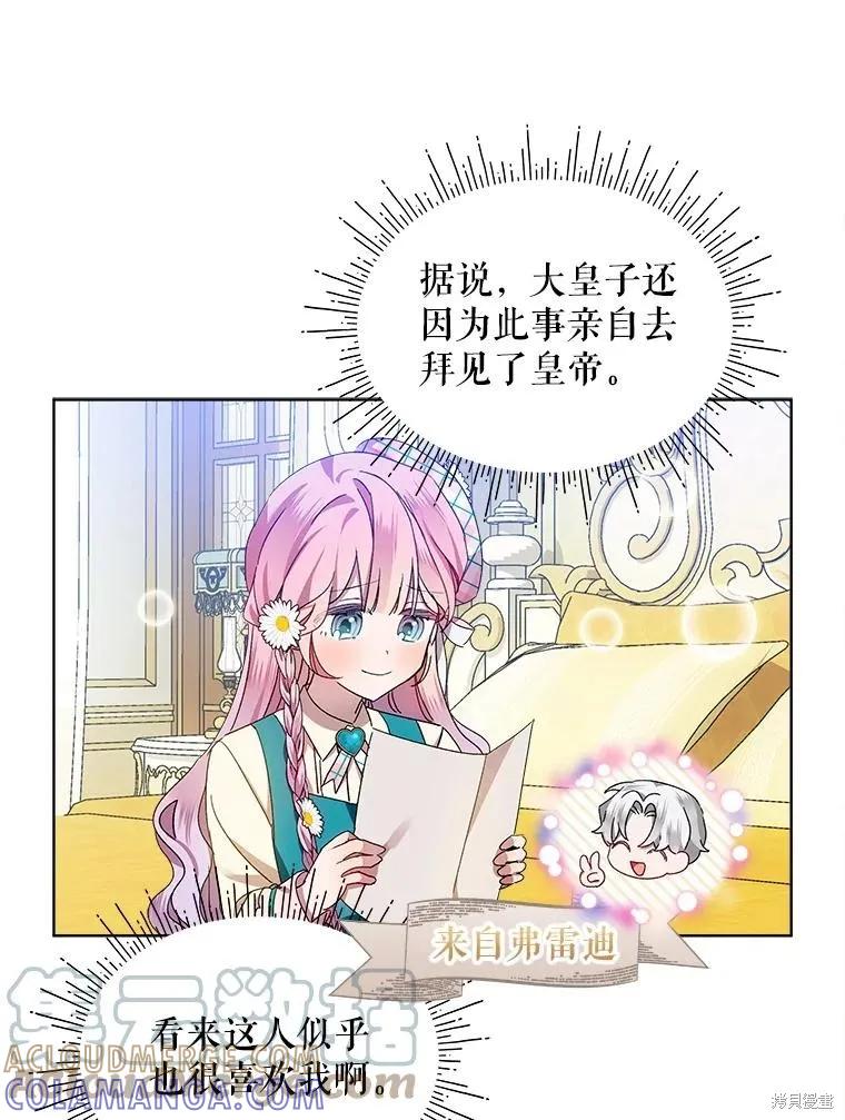 《不熟练的女士》第46话 第9页