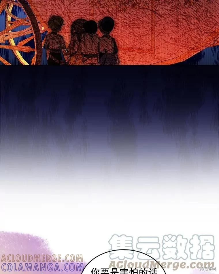 《不熟练的女士》第47话 第55页