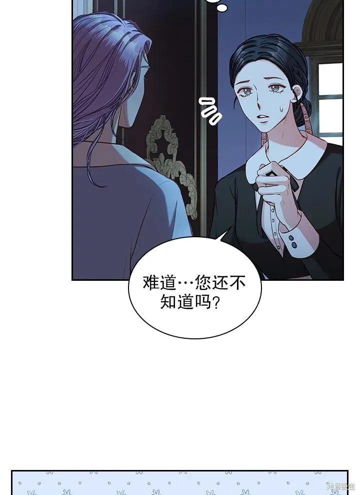 《成为暴君的秘书官》第47话 第38页