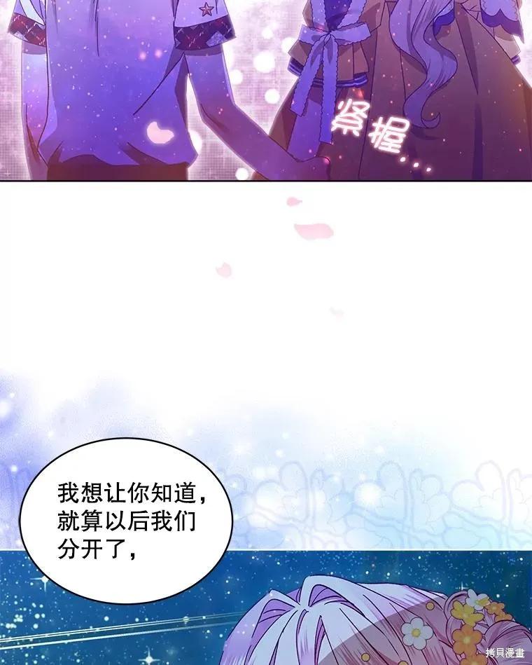 《不熟练的女士》第47话 第68页
