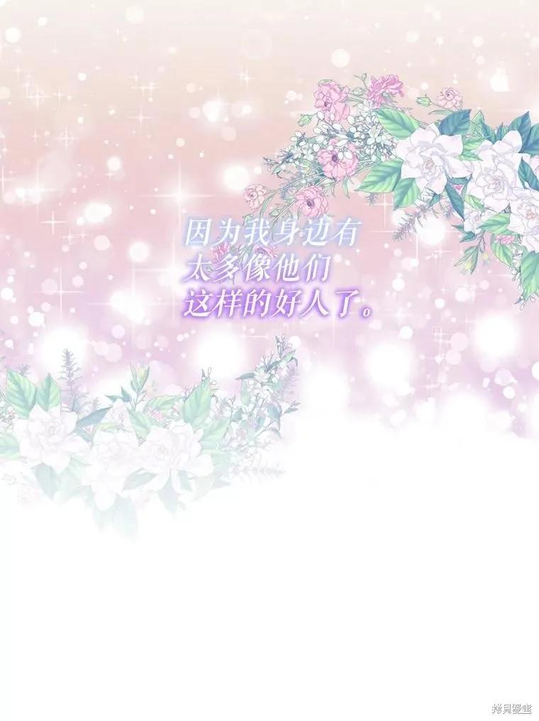 《不熟练的女士》第47话 第81页
