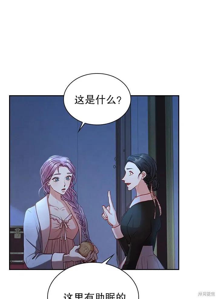 《成为暴君的秘书官》第47话 第33页