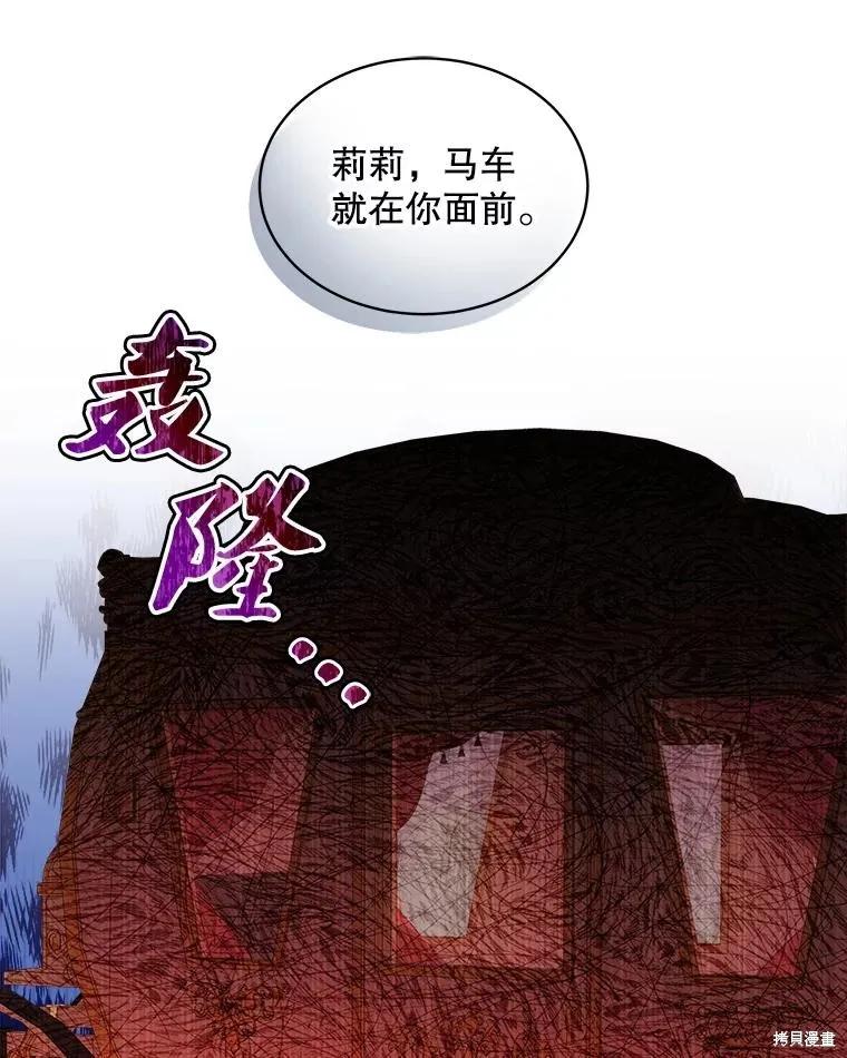 《不熟练的女士》第47话 第54页