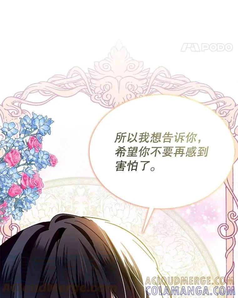 《不熟练的女士》第47话 第70页
