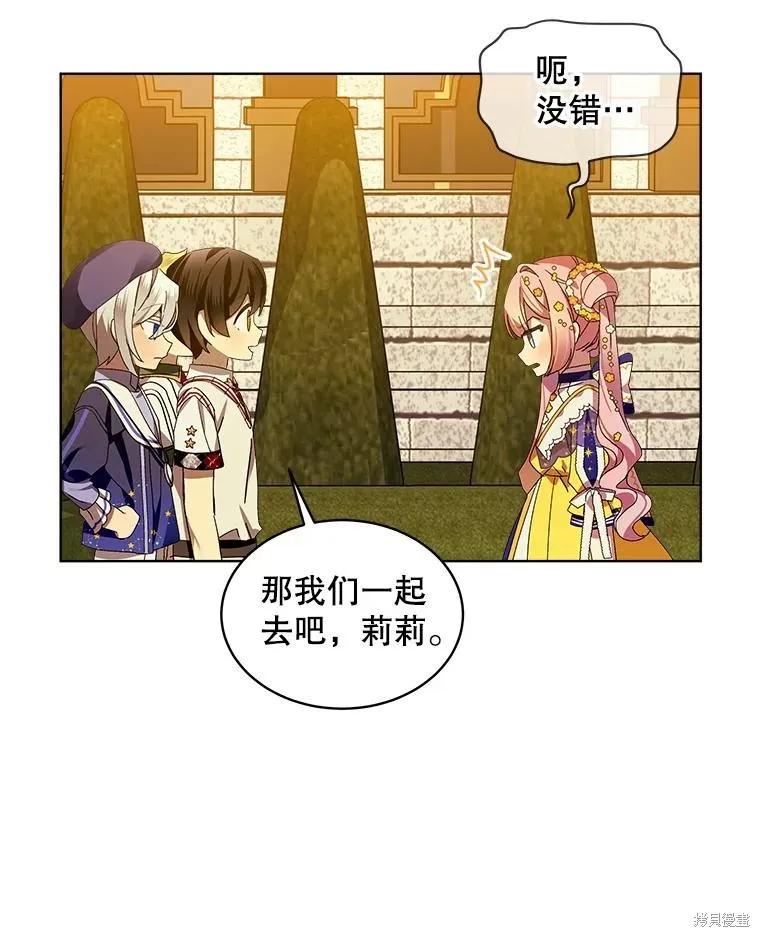 《不熟练的女士》第47话 第38页