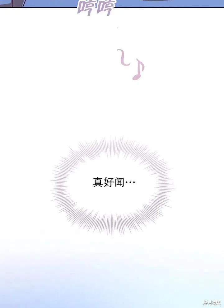 《成为暴君的秘书官》第47话 第75页