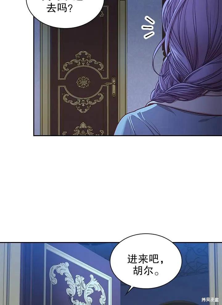 《成为暴君的秘书官》第47话 第29页